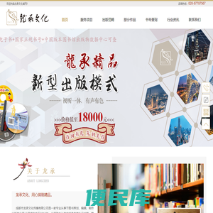 成都市龙承文化传播有限公司