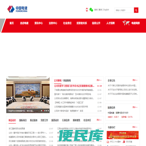 中国电力建设集团