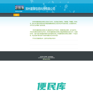 郑州星掣信息科技有限公司