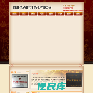 泸州五丰酒业有限公司,五丰酒业,泸州酒业公司,泸州白酒贴牌,泸州原酒,泸州调味酒