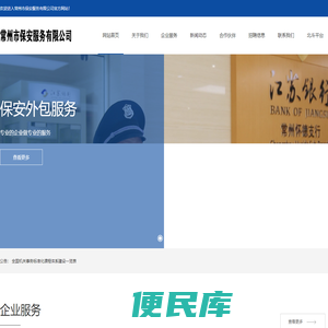 常州市保安服务有限公司
