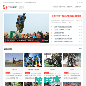 户外拓展训练网