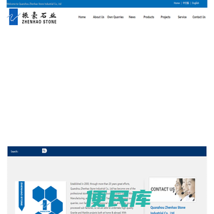 福建省泉州市振豪石业有限公司