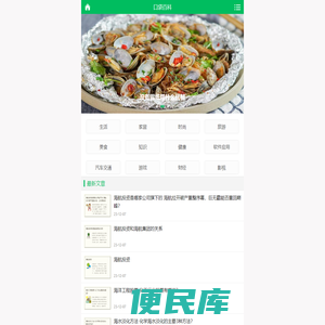 口袋百科