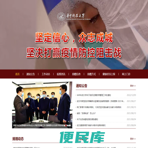 华中科技大学