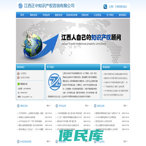 江西正中知识产权咨询有限公司