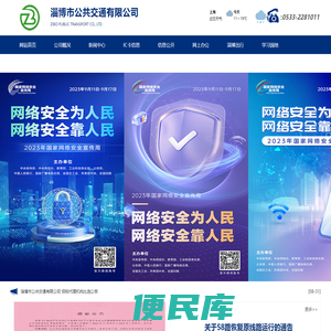 淄博市公共交通有限公司