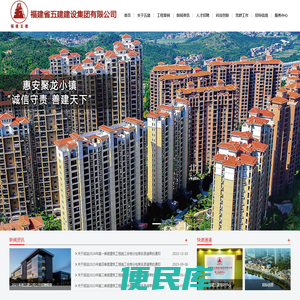 福建省五建建设集团有限公司