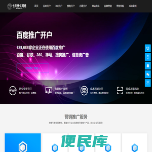 百度开户,360推广,搜狗推广,百度推广开户,百度竞价排名