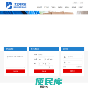 江苏鲸宝国际物流有限公司
