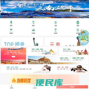 深圳海外国际旅行社