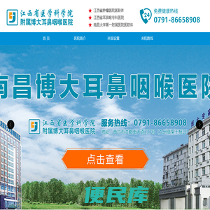 南昌博大耳鼻咽喉医院