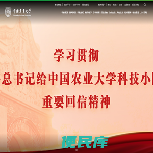 中国农业大学