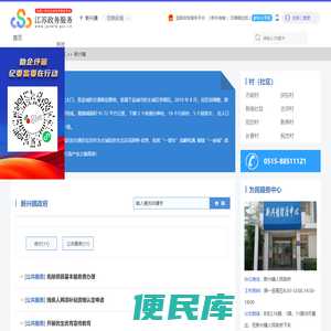 新兴镇政务服务网