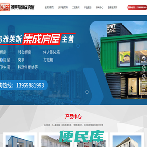 青岛雅莱斯集成房屋有限公司