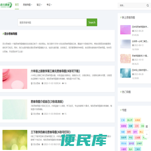 百分思维
