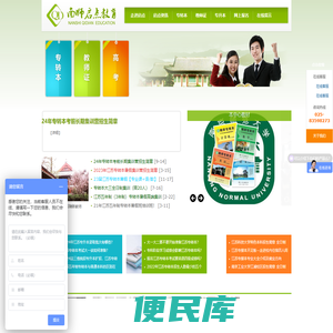 南师启点专转本官网