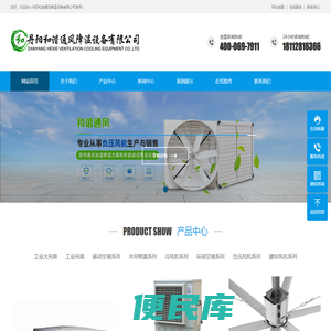 丹阳和谐通风降温设备有限公司