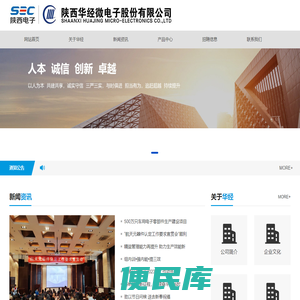 陕西华经微电子股份有限公司官网