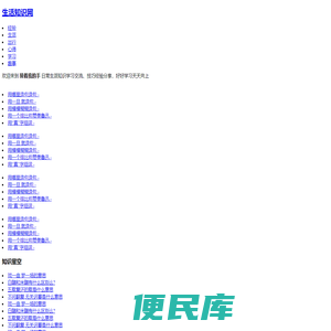 搜集对生活有用的优质文章