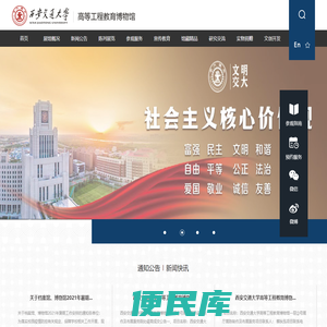 高等工程教育博物馆