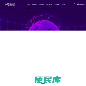 神州医疗