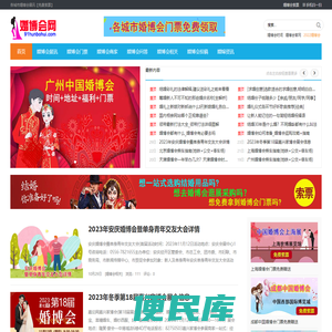 婚博会网