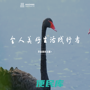 浙江华章文旅集团有限公司