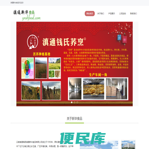 云南滇通新华食品