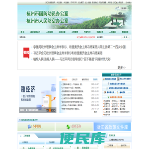杭州市人民防空办公室