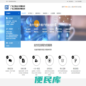 广东正瑞会计师事务所（普通合伙）