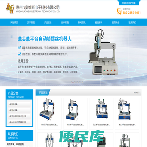 惠州市奥维斯电子科技有限公司