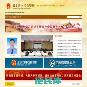 云南省建水县人民检察院