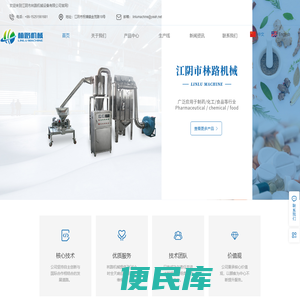 江阴市林路机械设备有限公司官网