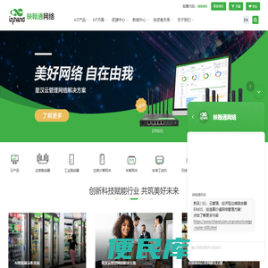 映翰通网络