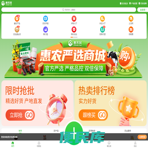 惠农网