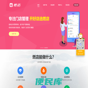 燃店会员管理系统