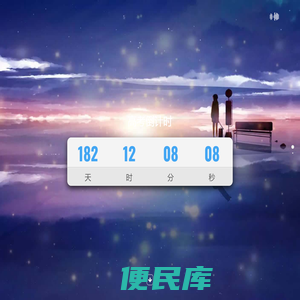 爱你的365天