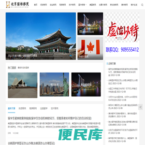 北京国旅移民（创办12年），帮助客户办理美国、加拿大、澳洲、新加坡移民