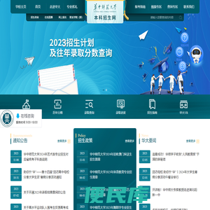 华中师范大学本科招生网