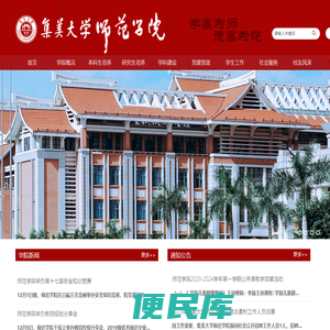 集美大学师范学院