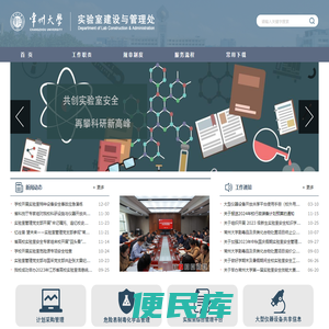 常州大学实验室建设与管理处