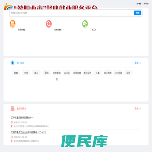 沈阳市舒心就业服务平台