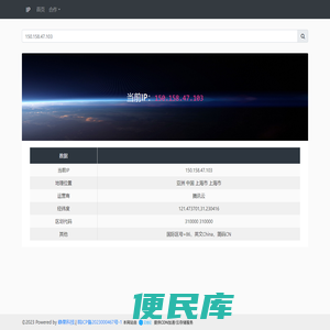 IP查询