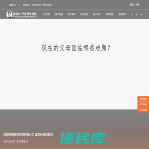责商家庭教育