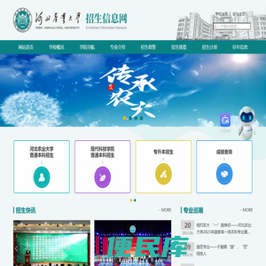 河北农业大学招生信息网