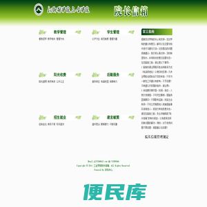 三全学院院长信箱