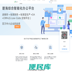 ERP企业管理系统