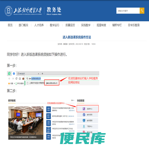 进入新选课系统操作方法