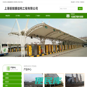 上海驱懿膜结构工程有限公司